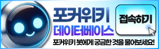 다양한 홀덤 정보를 가진 포커위키 봇 바로가기 배너